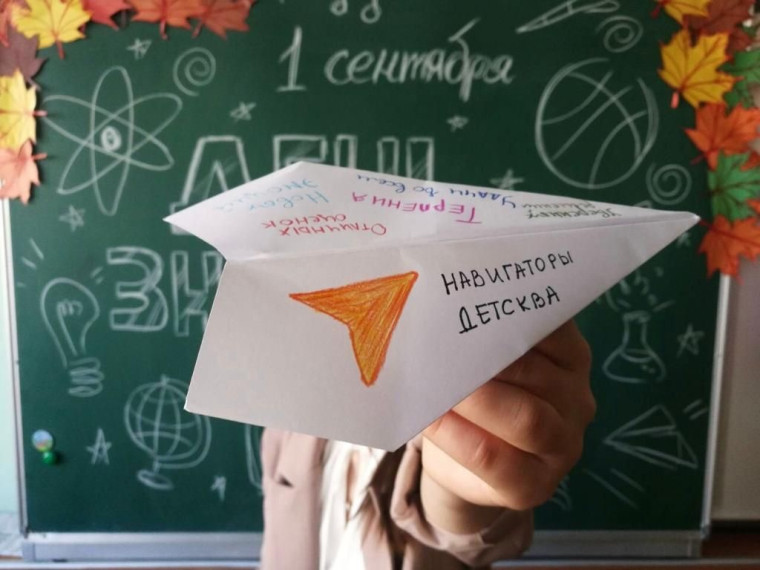 2 сентября в рамках Всероссийского проекта «Навигаторы детства» ученики 11 класса нашей школы передали первоклассникам «Самолётик будущего».